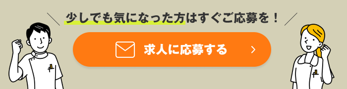 求人に応募する