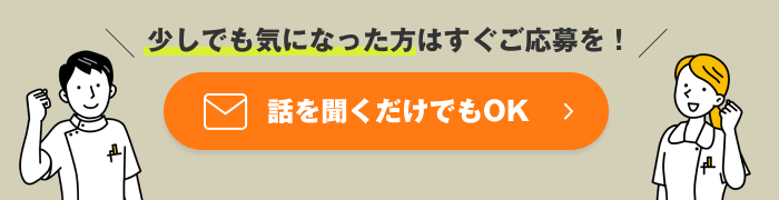 話を聞くだけでもOK